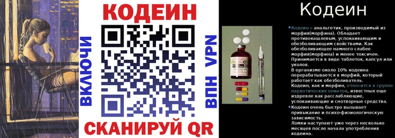 Codein напиток Lean (лин)  Дзержинский 